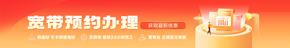宣恩宽带办理安装 宣恩宽带在线办理入口